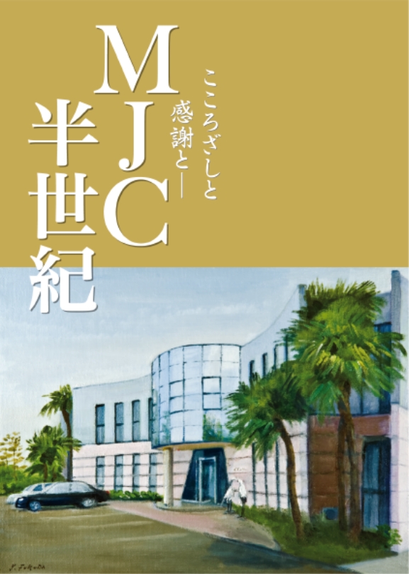 50周年記念誌 COMMEMORATIVE PUBLICATION